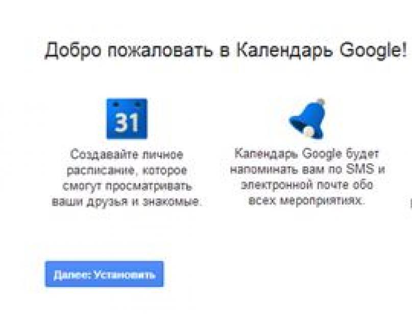 Google календарь для бизнеса: как использовать. Планирование расписания с помощью Google Calendar