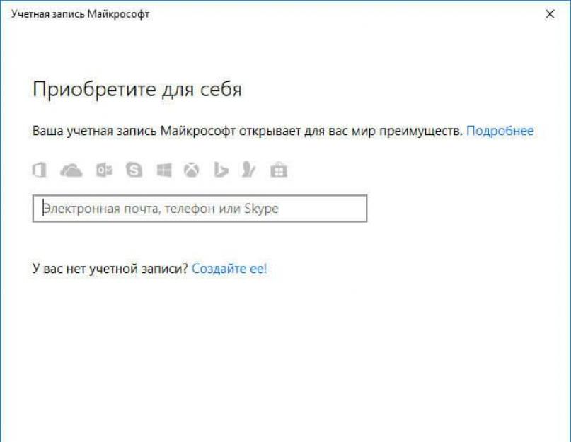 Учетная запись microsoft вход. Создаем учетную запись Microsoft — полная инструкция
