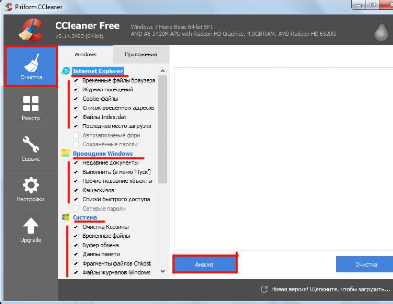 Где найти ccleaner. Настройка программы CCleaner