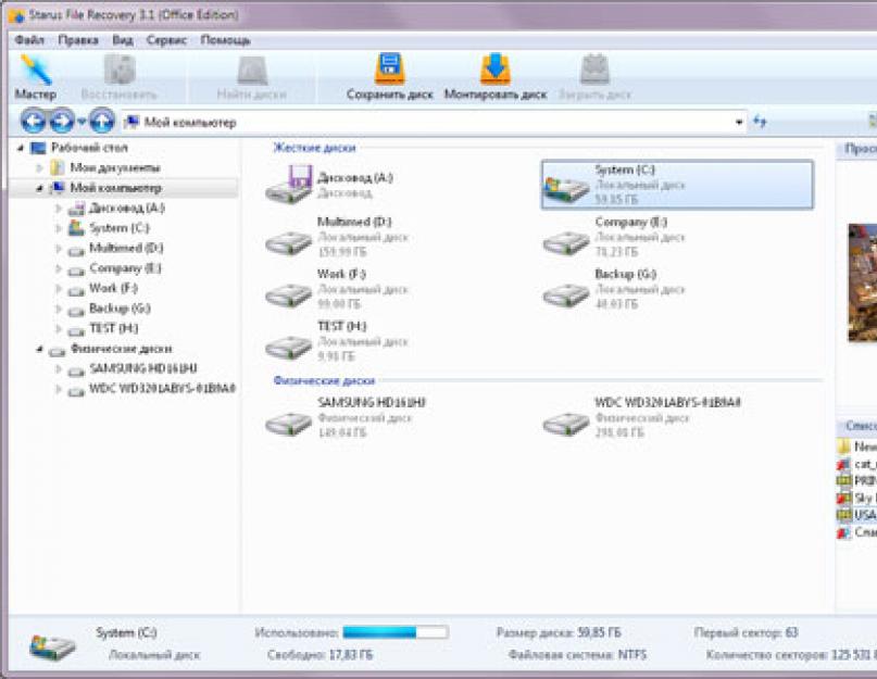 Восстановление удаленных данных с жесткого диска и внешнего носителя. Восстановление удаленных файлов