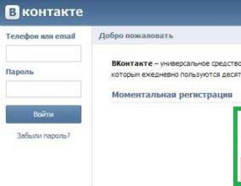 Вконтакте социальная сеть войти. ВКонтакте моя страница (вход на страницу)