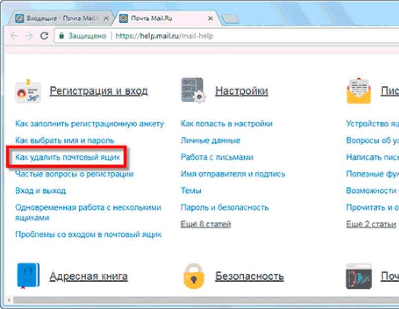 Как удалить почтовый ящик телефоне. Как удалить электронный почтовый ящик на Яндексе