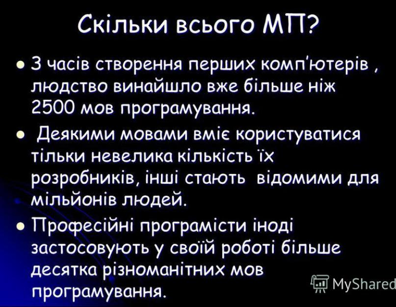 Скачать презентацию на тему программирование. Языки программирования