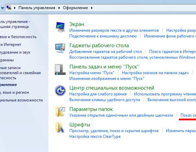 Показать скрытые файлы win 7. Проверка возможных проблем с установленными модулями памяти