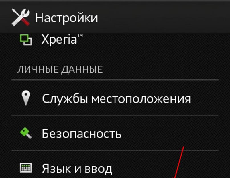 Как освободить внутреннюю память на телефоне. Как произвести полное очищение устройства? Видео: полная очистка памяти устройства на базе Android