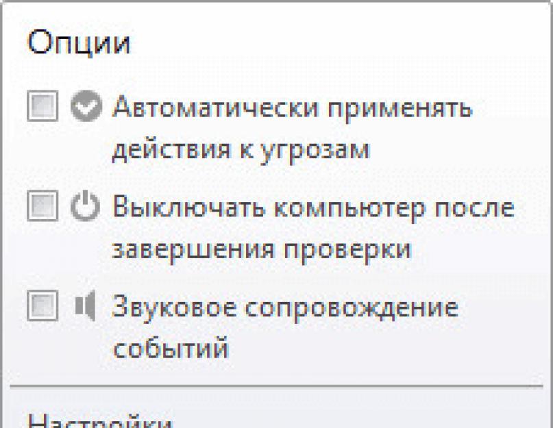 Быстрый антивирус доктор веб. Доктор Веб: как бесплатно проверить ПК онлайн от вредоносных программ