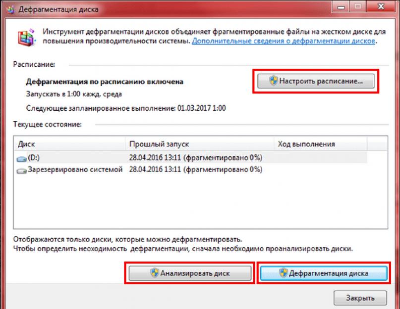 Несколько способов сделать дефрагментацию диска. Дефрагментация диска — Простые способы ускорят работу Вашей системы