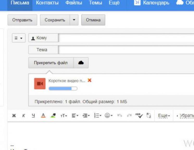 Скинуть файл в интернет. Как переслать видео по электронной почте