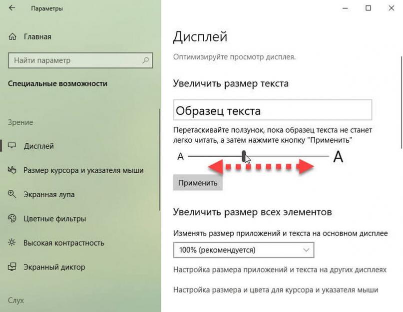 Размер шрифта в приложениях виндовс 10. 