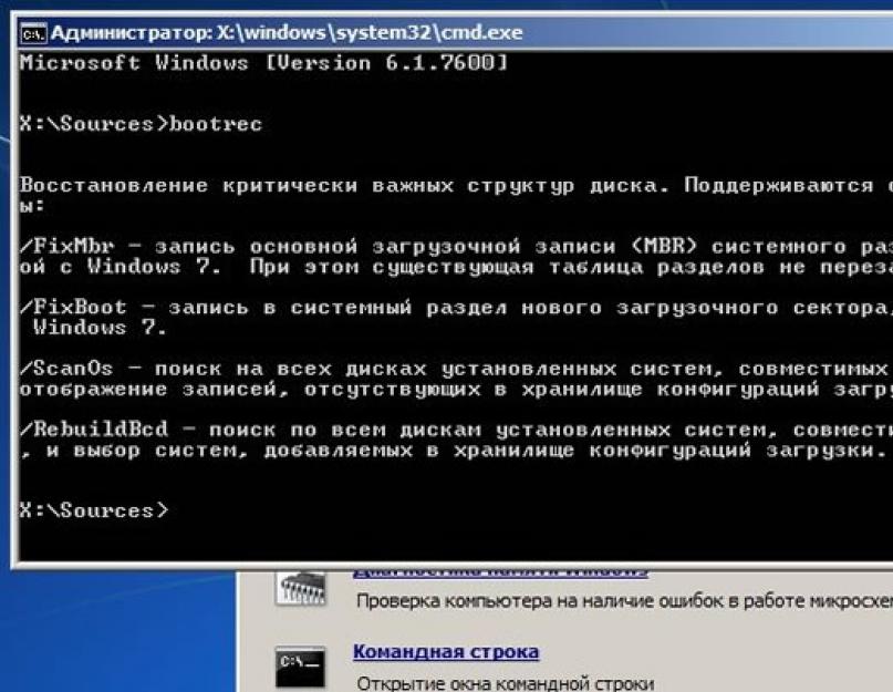 Multiboot восстановление загрузчика windows 7. Самый простой способ восстановления загрузчика