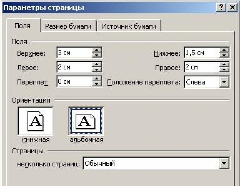 Ворде сделать альбомный вид листа. Как в MS Word сделать альбомную ориентацию страницы