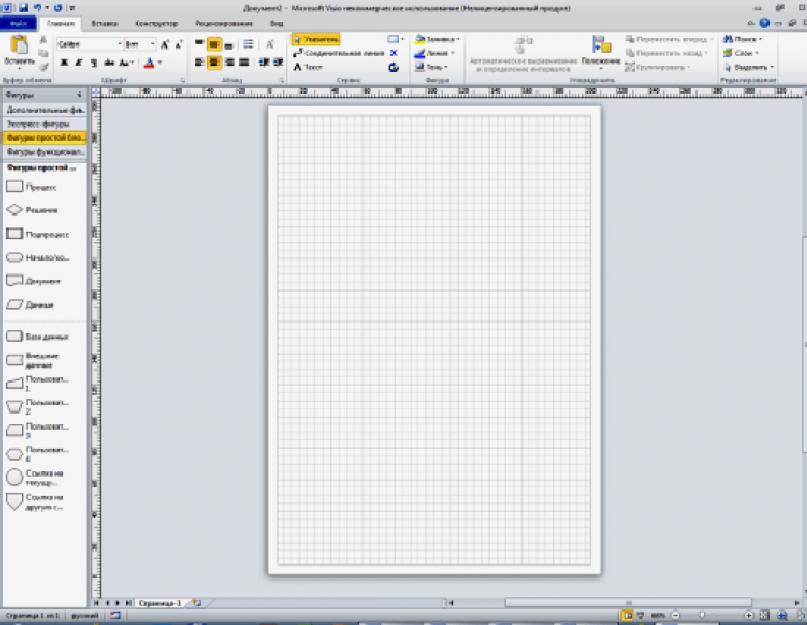 Функции, операции и основные приемы работы Microsoft Visio. Назначение Microsoft Visio