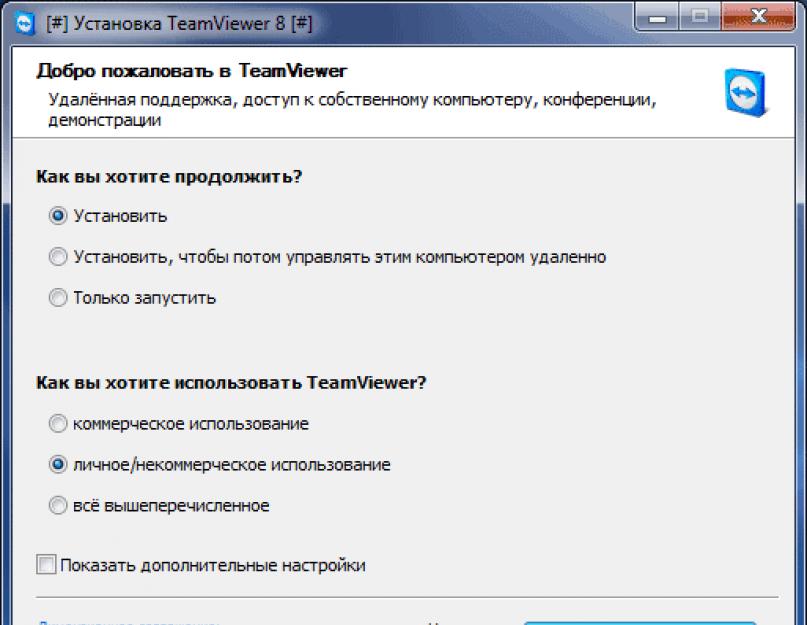 Установить вариант. TEAMVIEWER установка. Удаленная установка это установка. Как запустить программу тим вивер. Галочка удаленное управление компьютером.