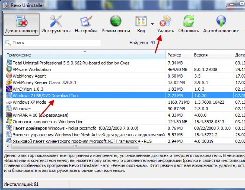 Что такое revo uninstaller. Revo Uninstaller — как удалить программу правильно