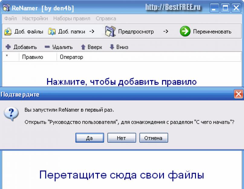 Программа для быстрого переименования файлов. ReNamer Пакетное переименование файлов