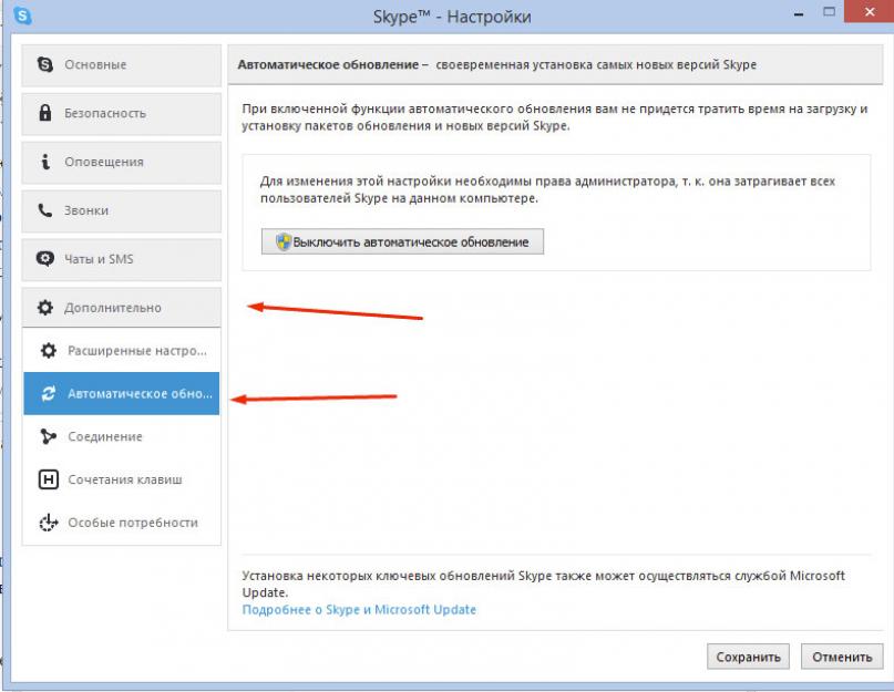 Настрой автоматическую. Обновление скайпа. Skype установить обновление. Skype установка настройка. Скайп последнее обновление.