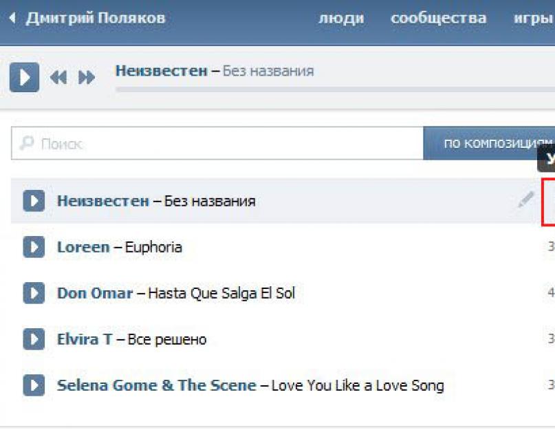 Как удалить песню в новой версии вк. Как удалить все аудиозаписи вконтакте