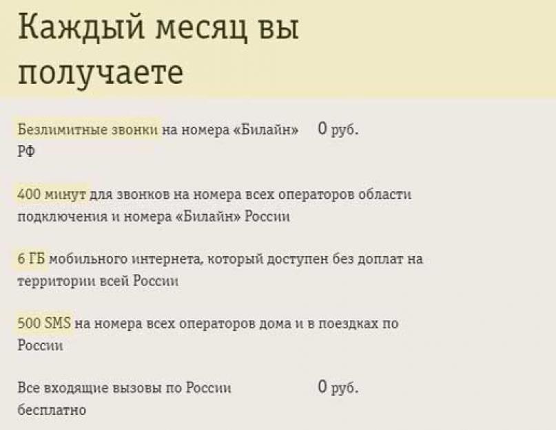 Все 2 west 3 день билайн. Сколько это стоит? Простыми словами о главном