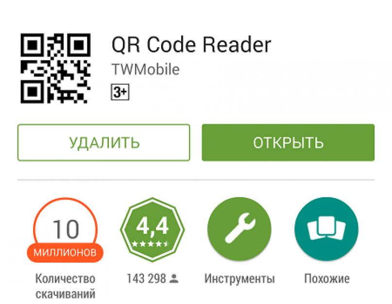 Мини код для сканирования. Что нужно сделать, если Ваш телефон не читает QR-код