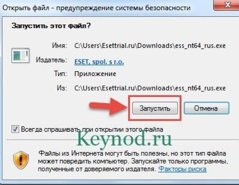 Активировать пробный ключ нод 32. Как установить ключ активации для NOD32