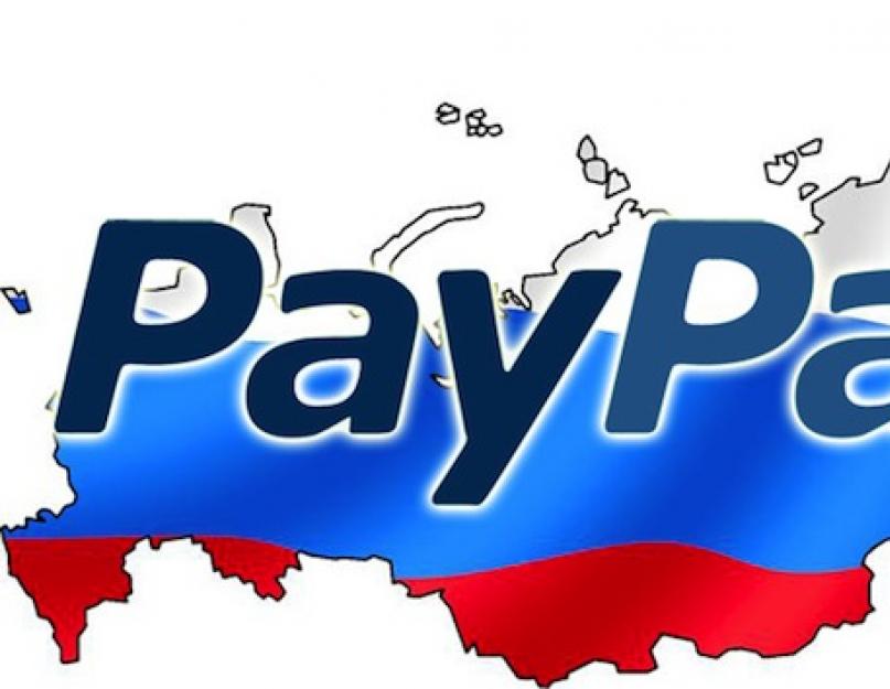 Платежная система пэй пэл регистрация. Инструкция по PayPal: регистрация и создание персонального профиля