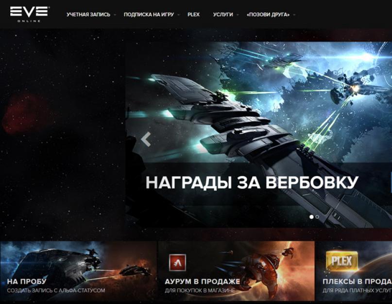 Eve online вход. EVE Online Account Management для управления учёткой