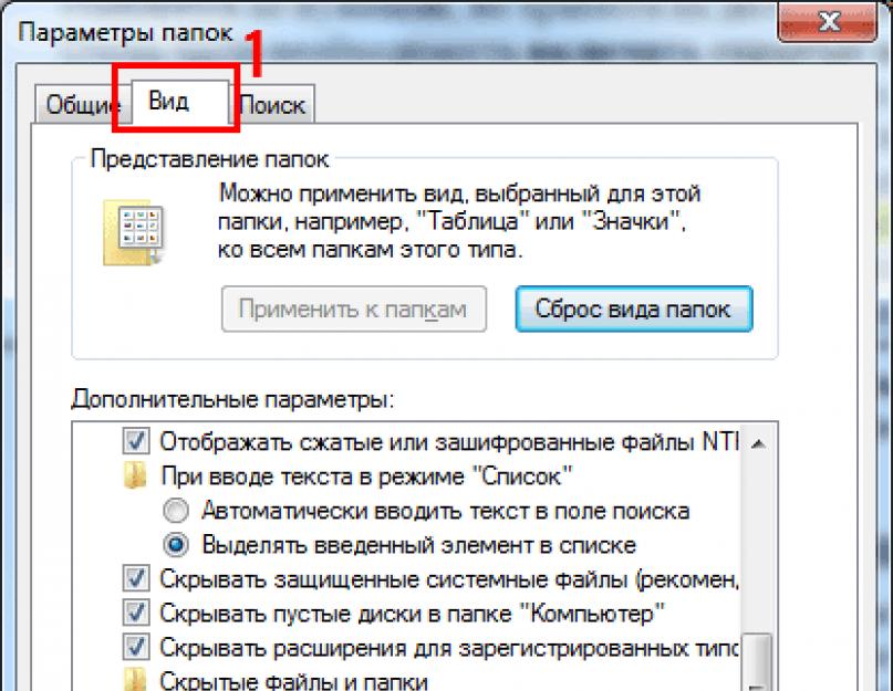 Как найти скрытые папки на жестком диске. Включение видимости и просмотр