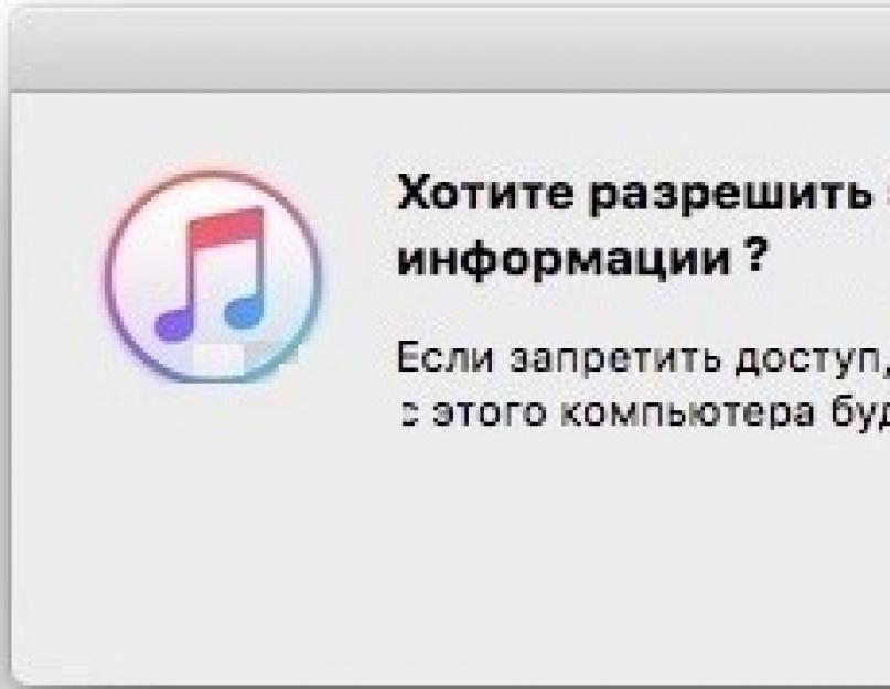 Не удается соединиться с itunes. Ошибки со стороны сети и Wi-Fi