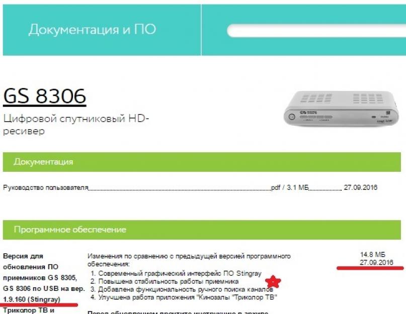 Обновление по триколор тв gs 8306 с флешки. Как самостоятельно обновить программное обеспечение Триколор? Зачем? Прошивка приемника через сервисный порт USB