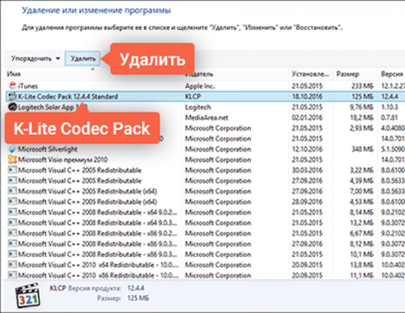 Программа для просмотра установленных кодеков. Установить, удалить или обновить кодеки – это просто