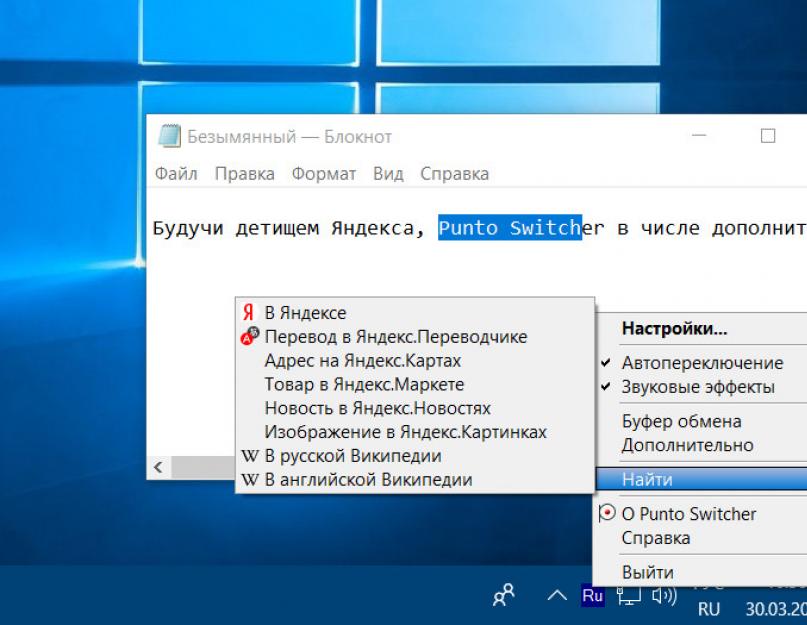 Обзор переключателей раскладки клавиатуры. Punto Switcher — переключатель раскладки клавиатуры