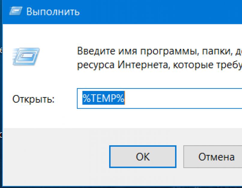 Windows tmp что за папка. Папка TEMP на компьютере занимает много места — что делать