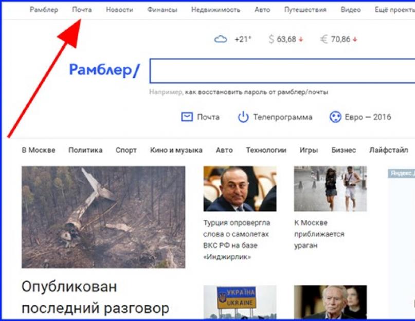 Рамблер почта новости медийный портал. Рамблер.почта. Rambler почта. Рамблер медийный портал. Размер почты на рамблере.