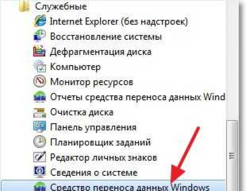 Как перенести виндовс на новый компьютер. Как перенести систему ОС Windows и данные на новый (другой) компьютер