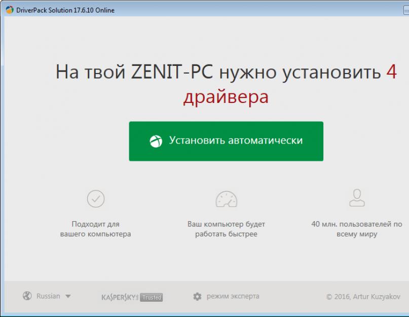 Лучшая программа для установки драйверов на ноутбук. DriverPack Solution — автоматическая установка драйверов на компьютер