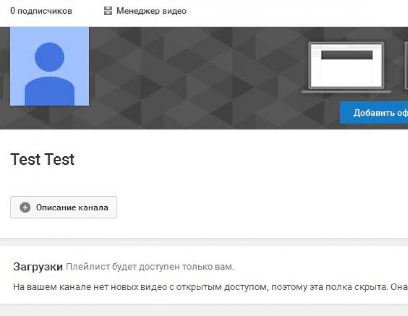 Как сделать красивое графическое оформление канала на YouTube? Как оформить канал на ютубе. 