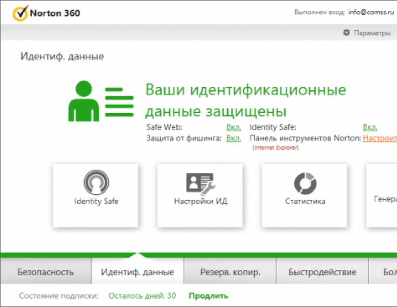 Антивирусная программа norton. 