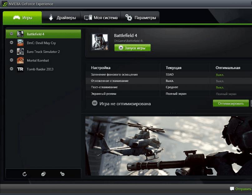 Nvidia geforce experience вход. Скачать программу NVidia GeForce Experience последнюю версию