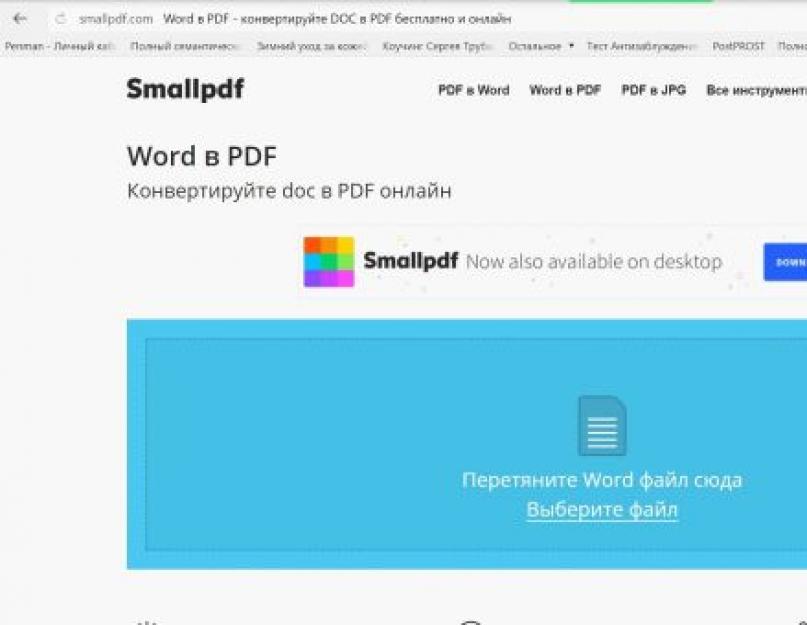 Преобразовать текстовый документ в pdf. Преобразование Word в PDF