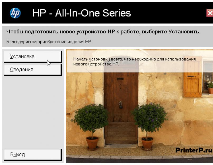 Драйверы для принтера hp deskjet f380. Инсталлируем драйвера для HP DeskJet F380