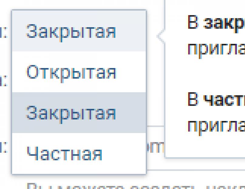 Как смотреть закрытые группы. Как принять заявку на вступление от человека в закрытую группу ВКонтакте