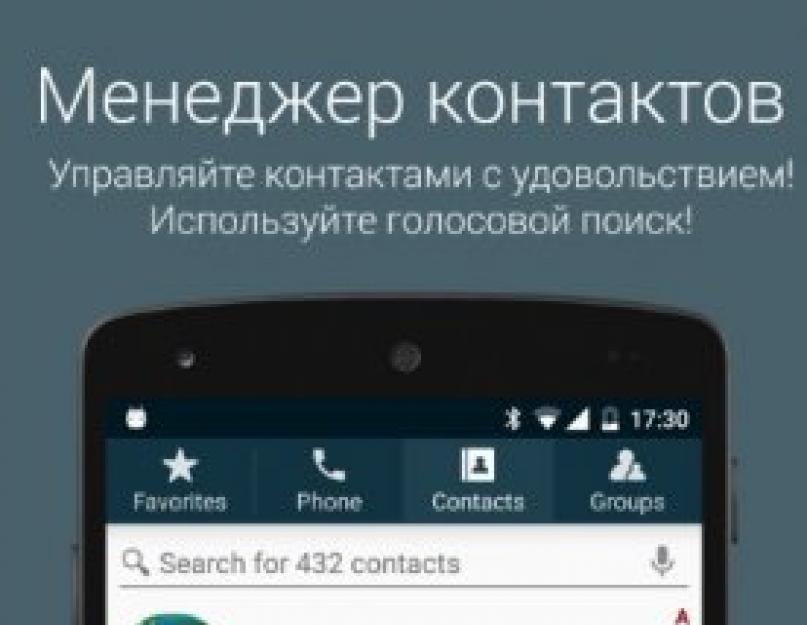 True phone 1.6 3 android без рекламы. True Phone Телефон Контакты