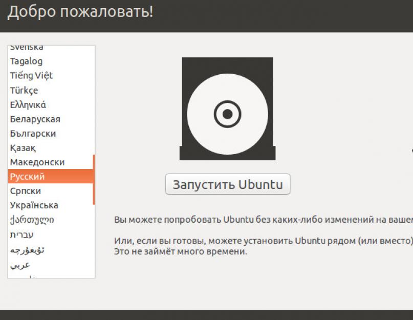 Установка Ubuntu. Установка Linux Ubuntu второй системой рядом с Windows