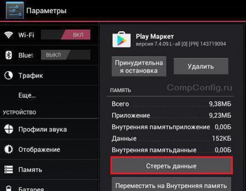 Устранение неполадок в работе Google Play Market. Устранение конфликта приложений