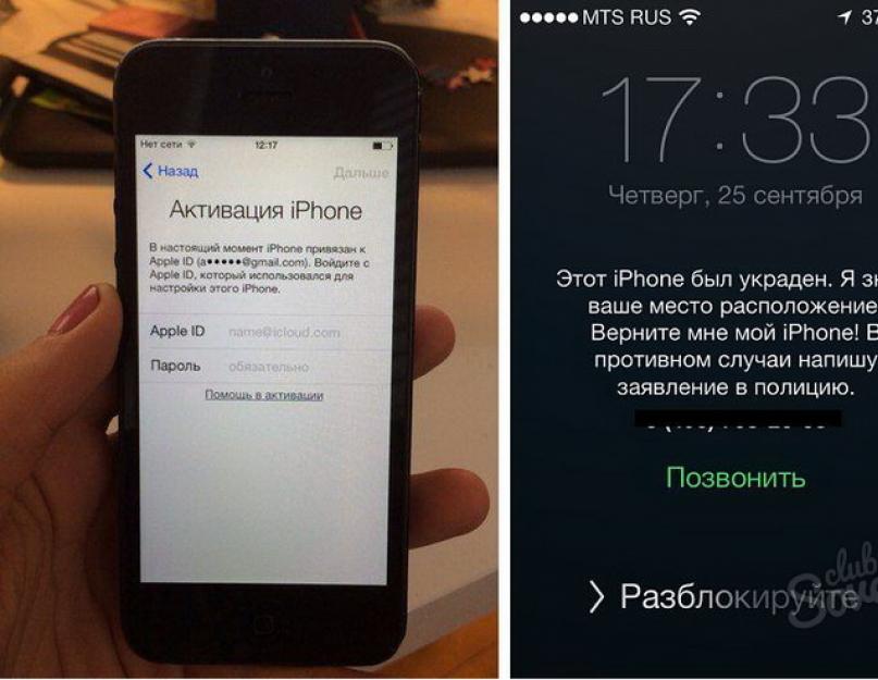 Найти потерянный iphone 5s. Как найти потерянный или украденный iPhone