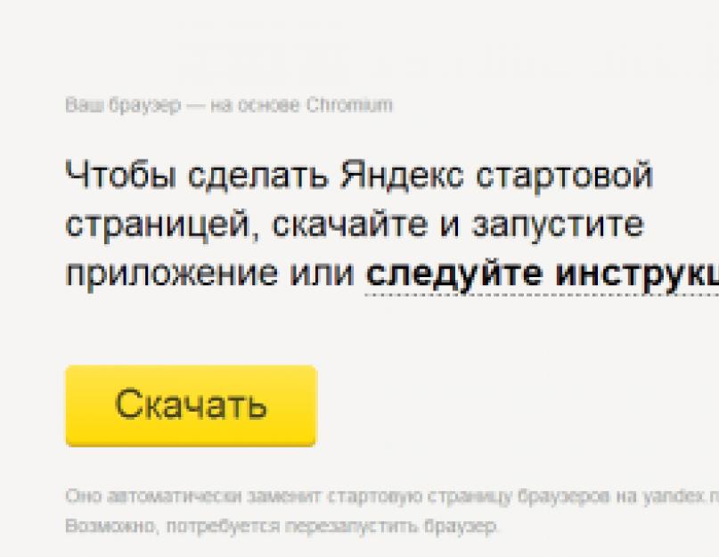 Яяя яндекс главная. Яндекс — настройка главной страницы, регистрация и вход, а так же история становления компании