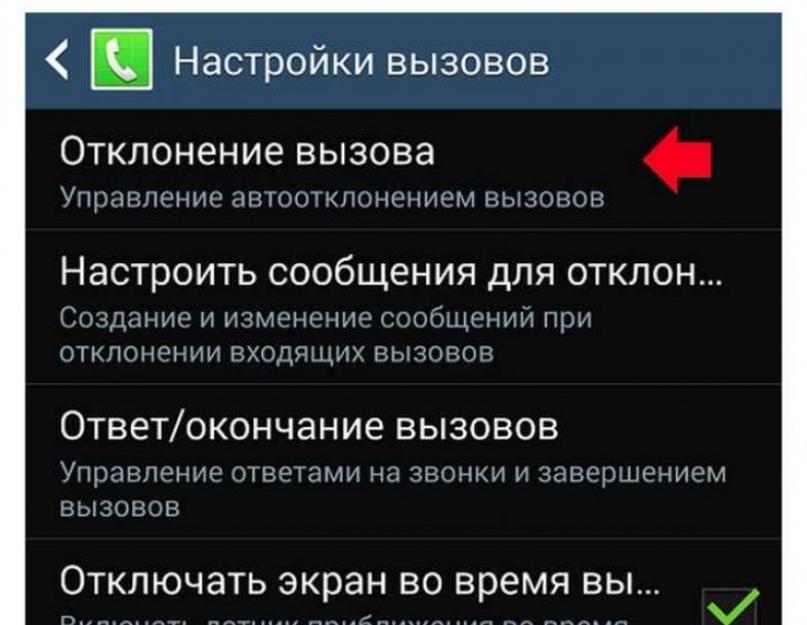 Как занести номер в черный список на андроиде. Как удалить номер из «Чёрного списка»