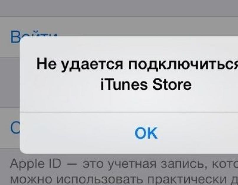 Не запускается app store на iphone. Не заходит в App Store: что делать