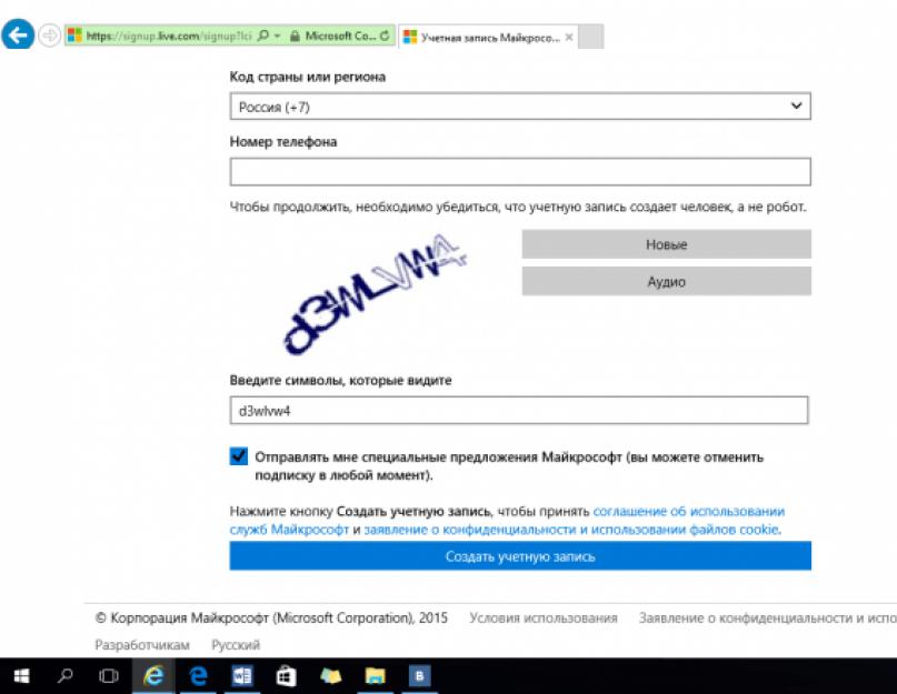 Основной адрес windows live id. Регистрируем учетную запись Windows Live