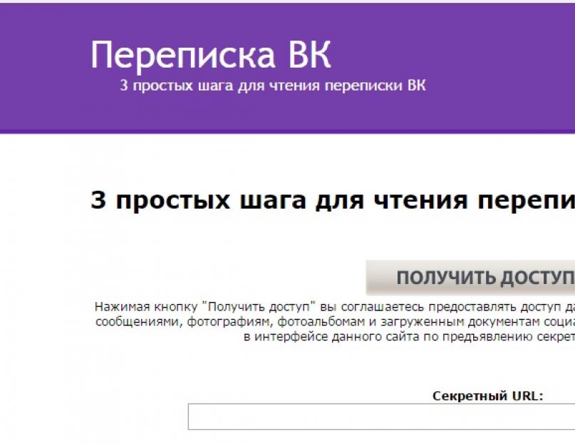 Полный скан действий пользователя вк. Шпионить за пользователем Вконтакте